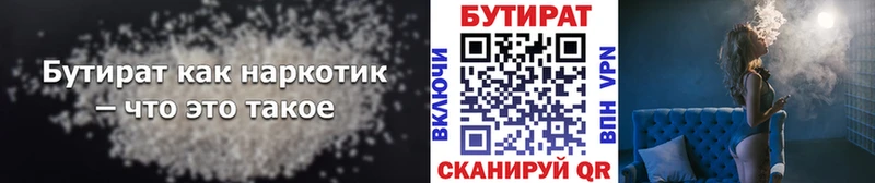 БУТИРАТ бутик  блэк спрут вход  Красноярск 