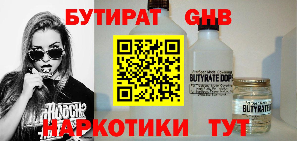 БУТИРАТ бутандиол  Вход с VPN  БУТИРАТ  Красноярск 