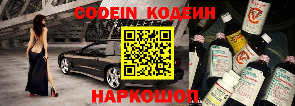 Красноярск  Codein напиток Lean (лин)  Вход с VPN  Codein напиток Lean (лин) 