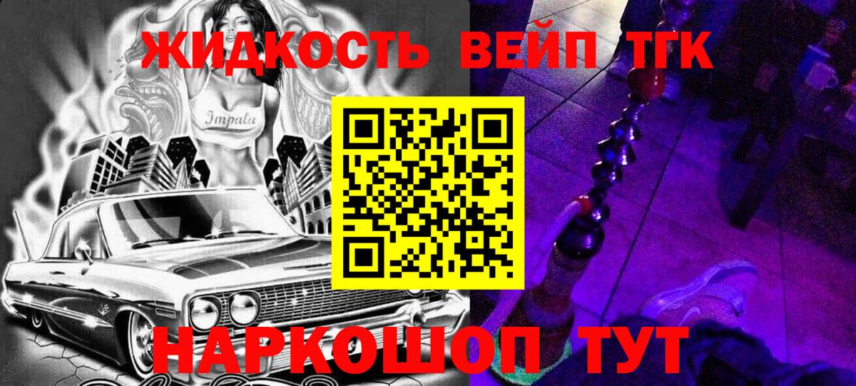 Дистиллят ТГК жижа Красноярск