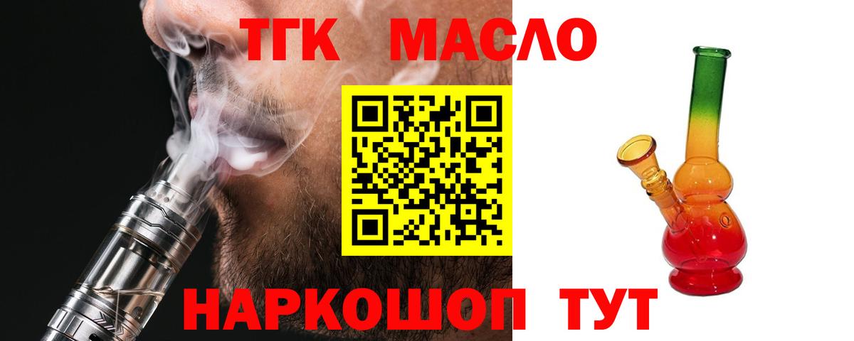 Красноярск  Дистиллят ТГК вейп с тгк  Вход с VPN 